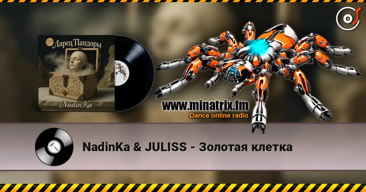 NadinKa & JULISS - Золотая клетка слухати онлайн у високій якості | Minatrix.FM
