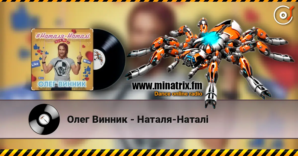 Олег Винник - Наталя-Наталі listen online in high quality | Minatrix.FM