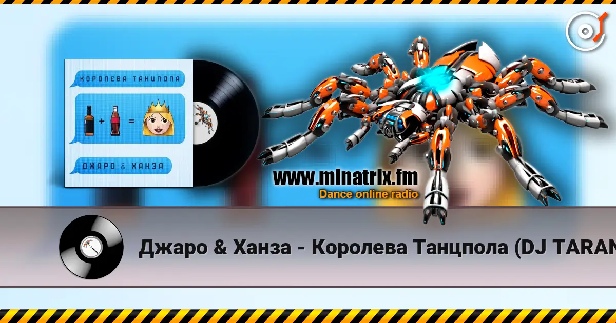 Джаро & Ханза - Королева Танцпола (DJ TARANTINO & DJ DYXANIN Remix) слухати онлайн у високій якості | Minatrix.FM