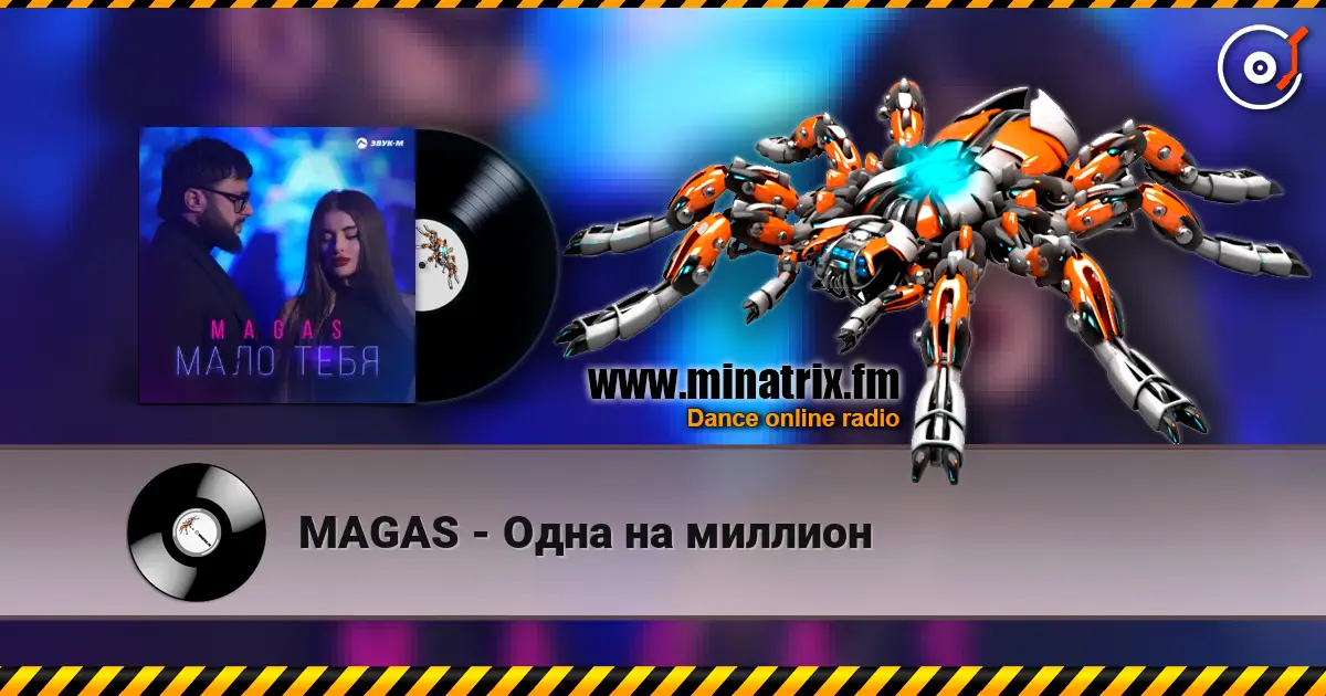 MAGAS - Одна на миллион слухати онлайн у високій якості | Minatrix.FM