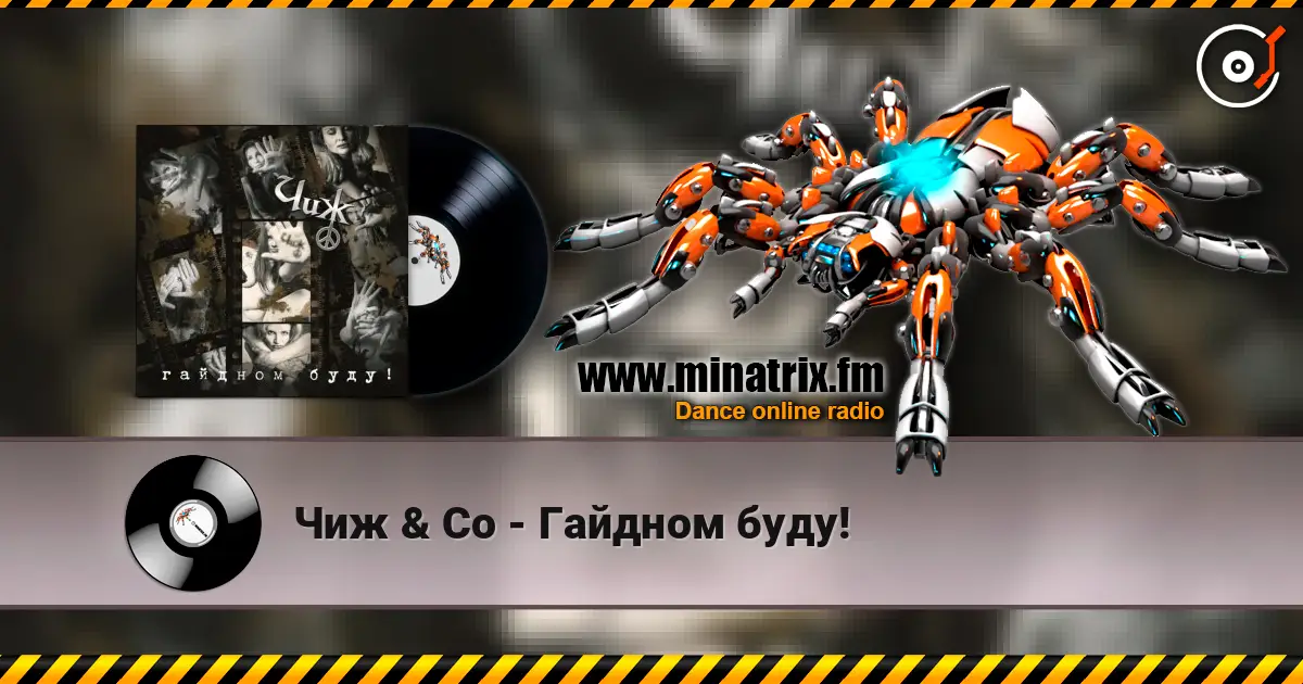 Чиж & Co - Гайдном буду! слухати онлайн у високій якості | Minatrix.FM