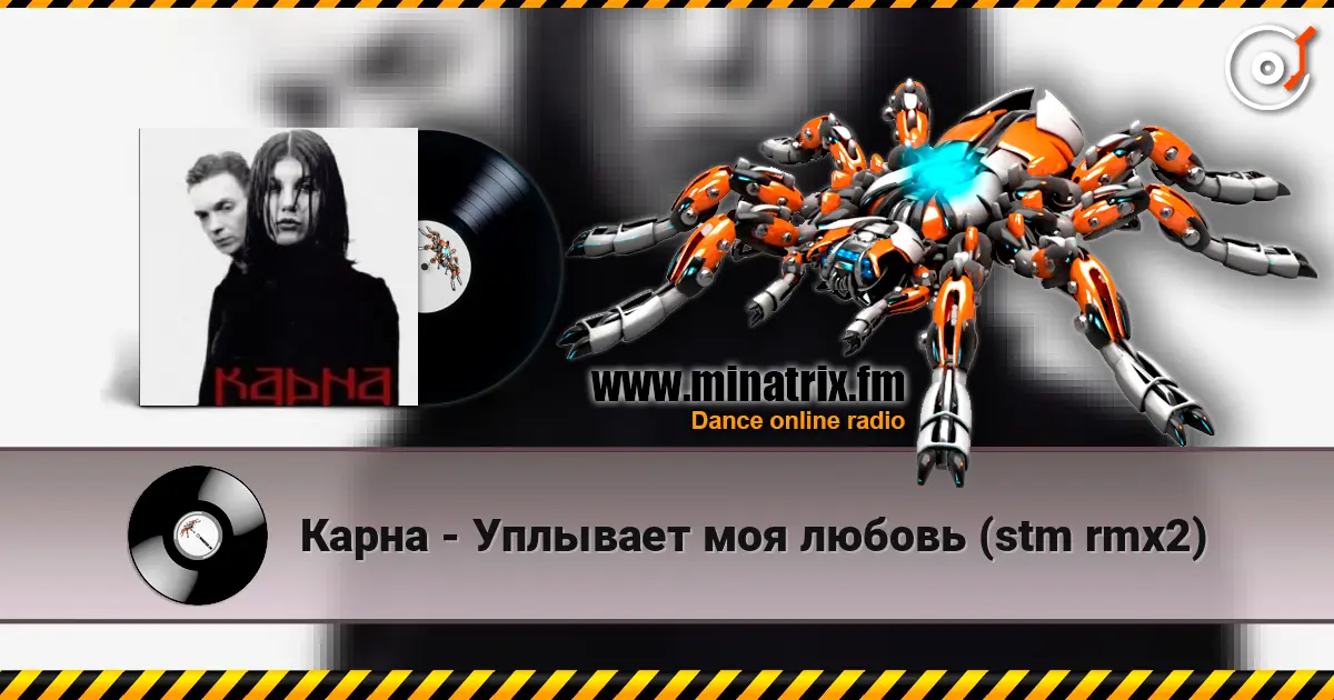 Карна - Уплывает моя любовь (stm rmx2) слухати онлайн у високій якості | Minatrix.FM