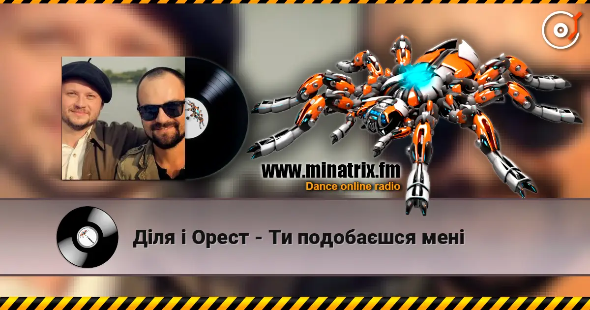 Діля і Орест - Ти подобаєшся мені listen online in high quality | Minatrix.FM