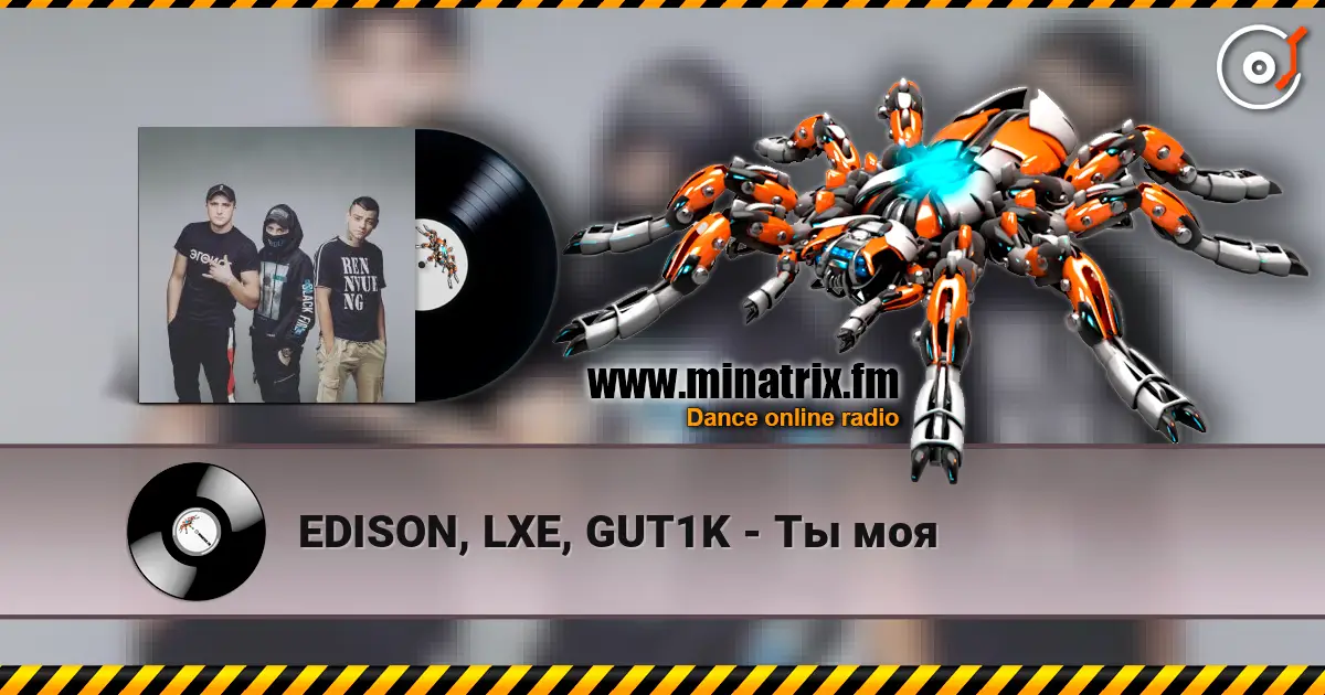 EDISON, LXE, GUT1K - Ты моя слухати онлайн у високій якості | Minatrix.FM