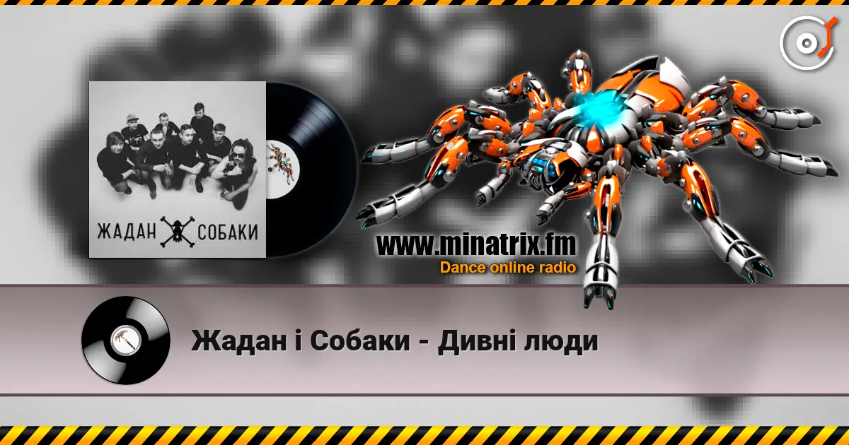 Жадан і Собаки - Дивні люди listen online in high quality | Minatrix.FM