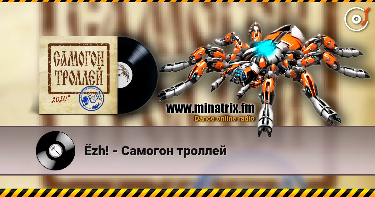Ёzh! - Самогон троллей слухати онлайн у високій якості | Minatrix.FM