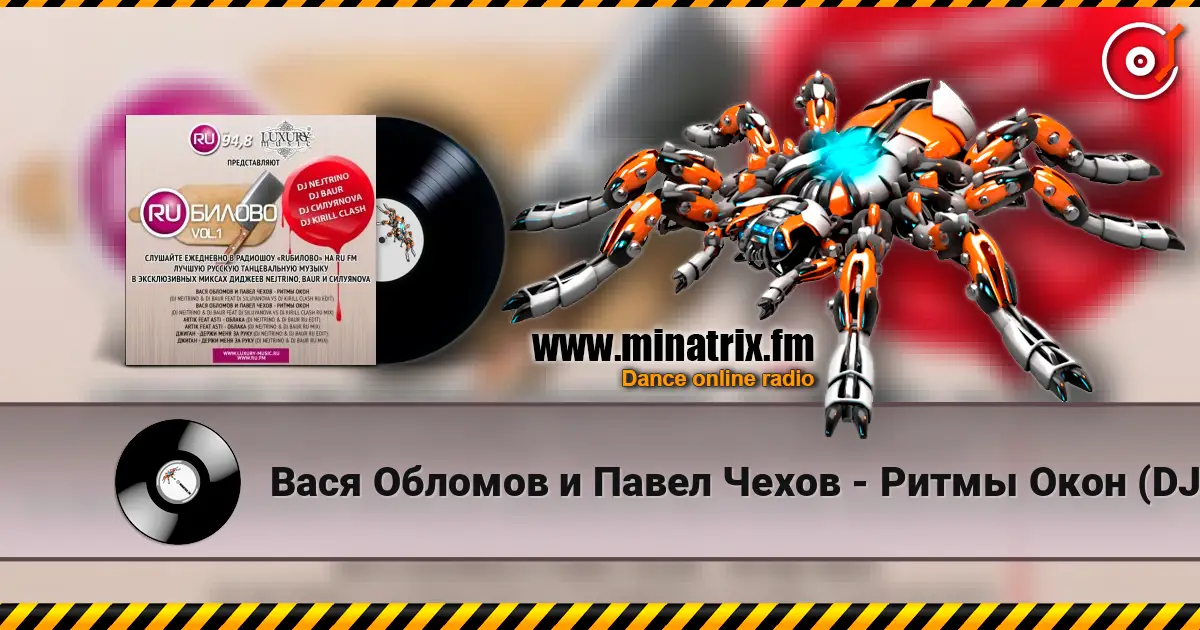Вася Обломов и Павел Чехов - Ритмы Окон (DJ Nejtrino & DJ Baur Feat DJ Siluyanova vs DJ Kirill Clash RU Edit) слухати онлайн у високій якості | Minatrix.FM