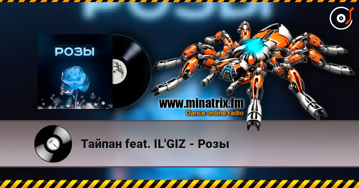 Тайпан feat. IL'GIZ - Розы слухати онлайн у високій якості | Minatrix.FM