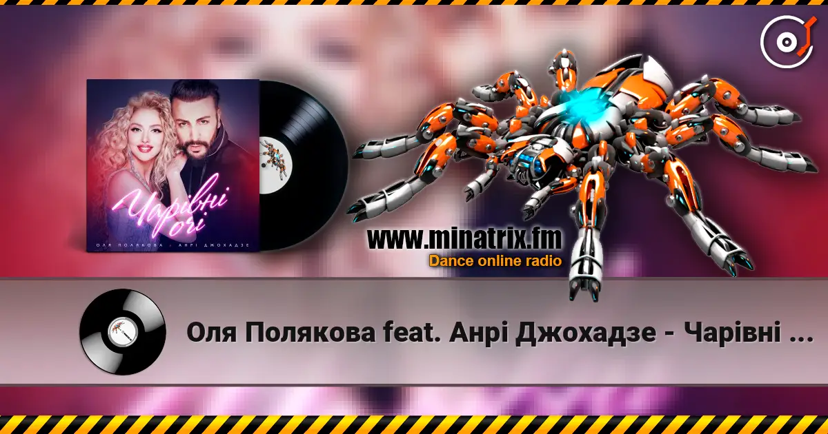 Оля Полякова feat. Анрі Джохадзе - Чарівні Очі (Version 2023) слухати онлайн у високій якості | Minatrix.FM