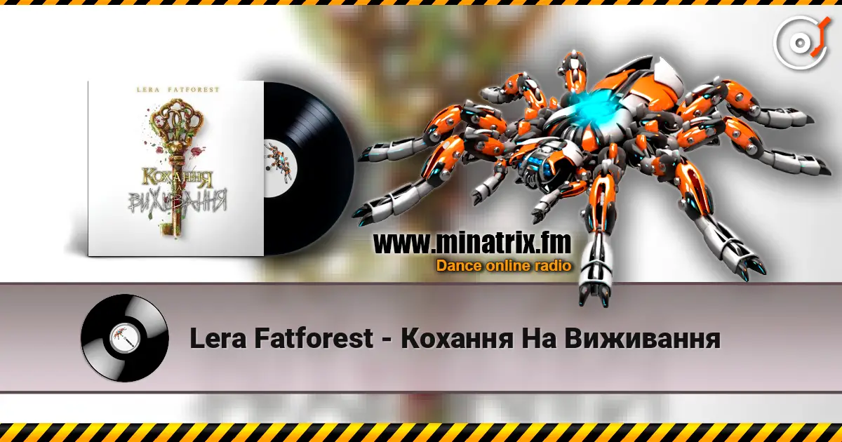 Lera Fatforest - Кохання На Виживання слухати онлайн у високій якості | Minatrix.FM