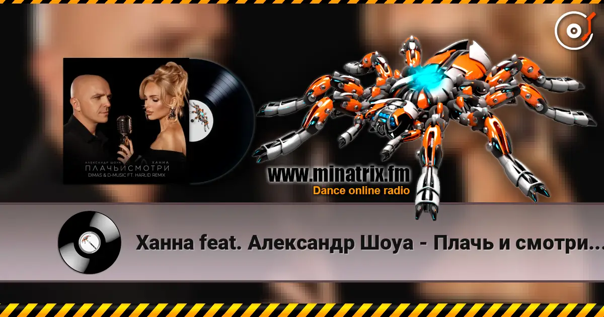 Ханна feat. Александр Шоуа - Плачь и смотри (Dimas & D-Music ft. Harlid Remix) слухати онлайн у високій якості | Minatrix.FM