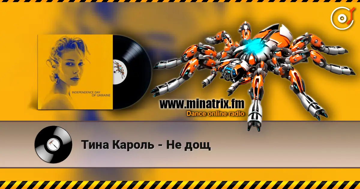 Тина Кароль - Не дощ слухати онлайн у високій якості | Minatrix.FM