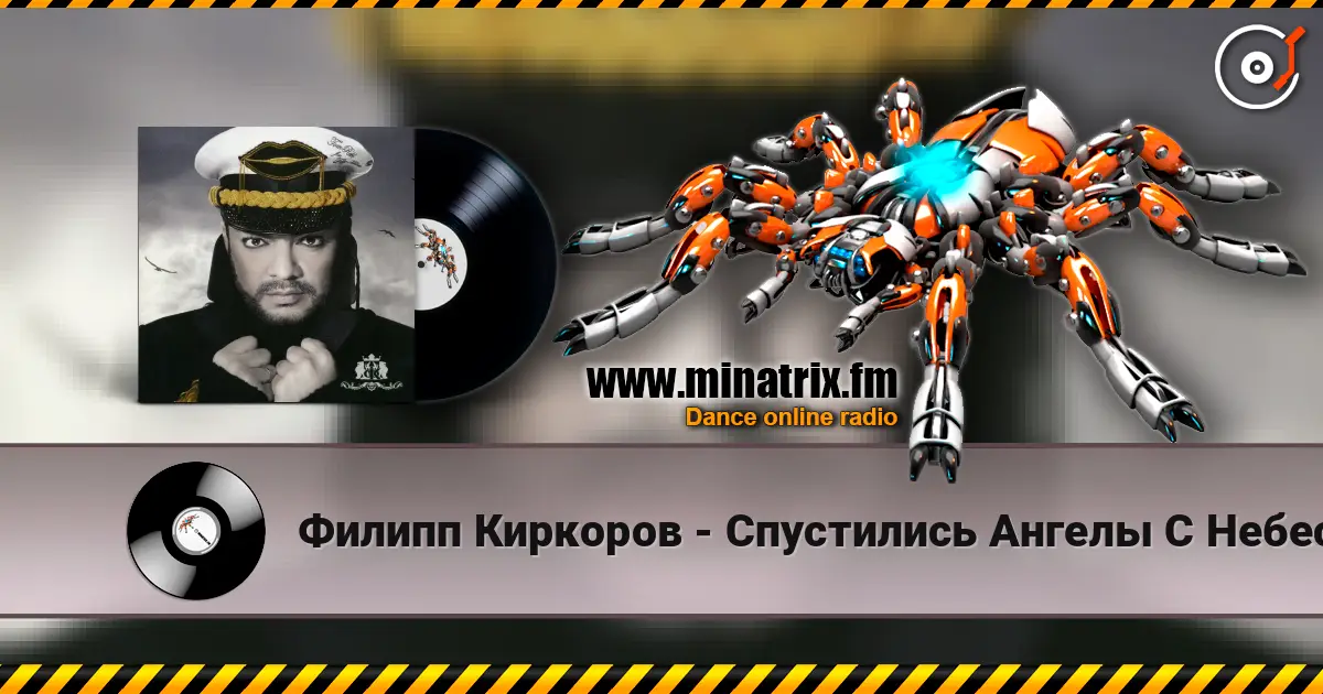 Филипп Киркоров - Спустились Ангелы С Небес слухати онлайн у високій якості | Minatrix.FM