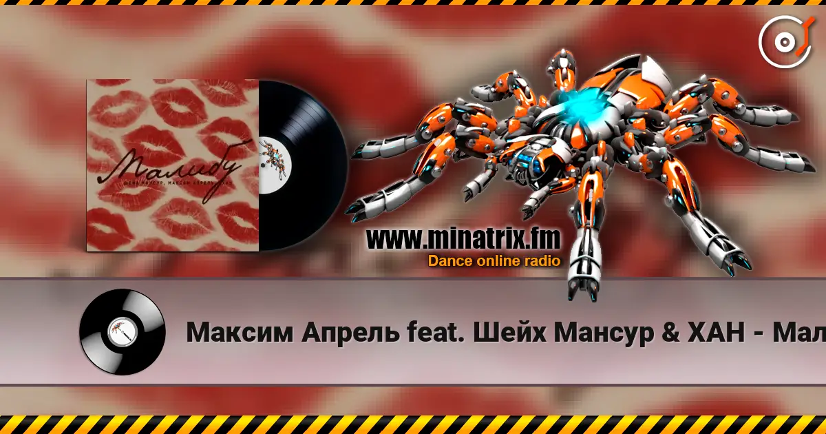 Максим Апрель feat. Шейх Мансур & ХАН - Малибу слухати онлайн у високій якості | Minatrix.FM