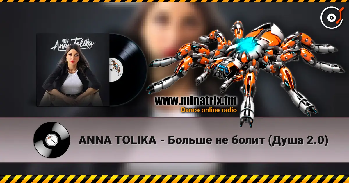 ANNA TOLIKA - Больше не болит (Душа 2.0) слухати онлайн у високій якості | Minatrix.FM