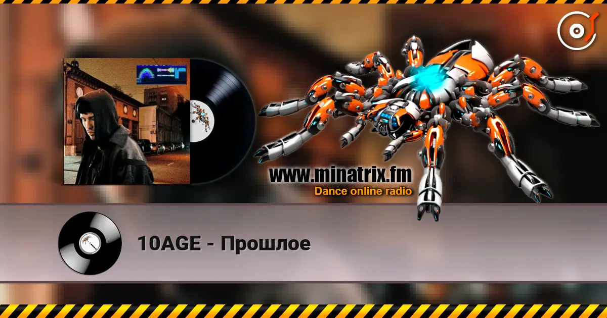 10AGE - Прошлое слухати онлайн у високій якості | Minatrix.FM
