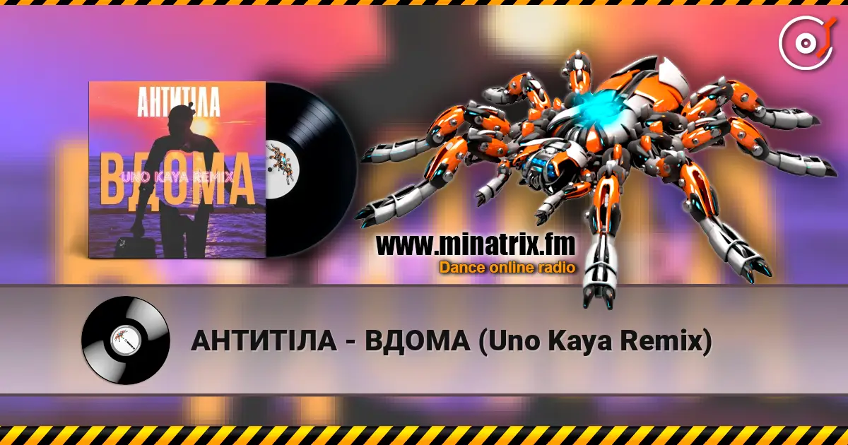 АНТИТІЛА - ВДОМА (Uno Kaya Remix) listen online in high quality | Minatrix.FM