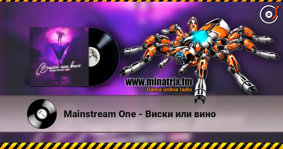 Mainstream One - Виски или вино слухати онлайн у високій якості | Minatrix.FM