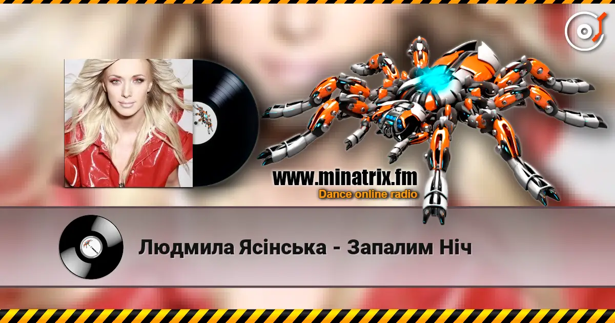 Людмила Ясінська - Запалим Ніч слухати онлайн у високій якості | Minatrix.FM