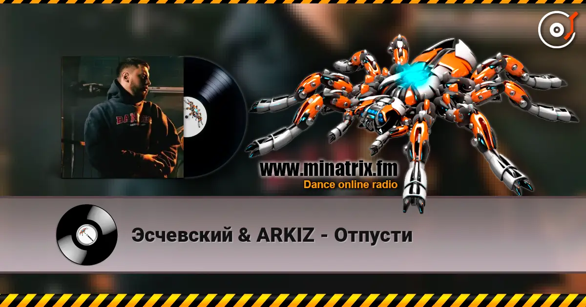 Эсчевский & ARKIZ - Отпусти слухати онлайн у високій якості | Minatrix.FM