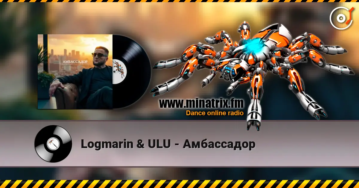 Logmarin & ULU - Амбассадор слухати онлайн у високій якості | Minatrix.FM