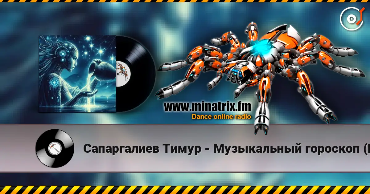 Сапаргалиев Тимур - Музыкальный гороскоп (Водолей) listen online in high quality | Minatrix.FM