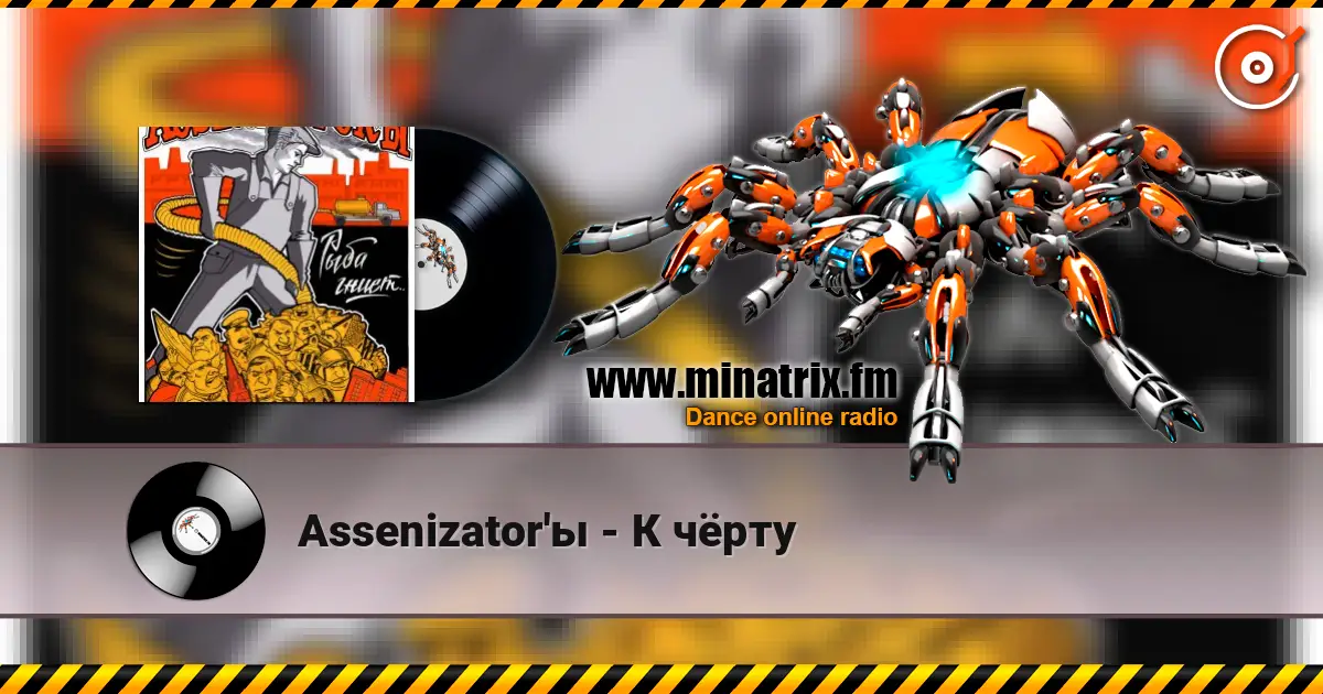 Assenizator'ы - К чёрту слухати онлайн у високій якості | Minatrix.FM