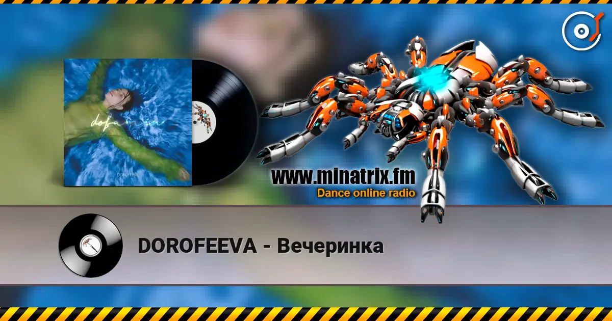 DOROFEEVA - Вечеринка listen online in high quality | Minatrix.FM