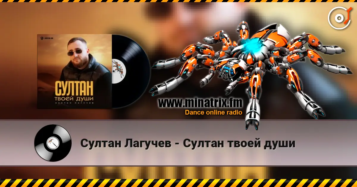 Султан Лагучев - Султан твоей души слухати онлайн у високій якості | Minatrix.FM