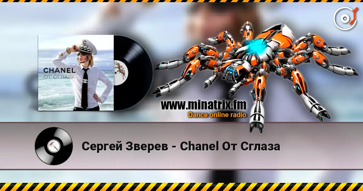Сергей Зверев - Chanel От Сглаза слухати онлайн у високій якості | Minatrix.FM