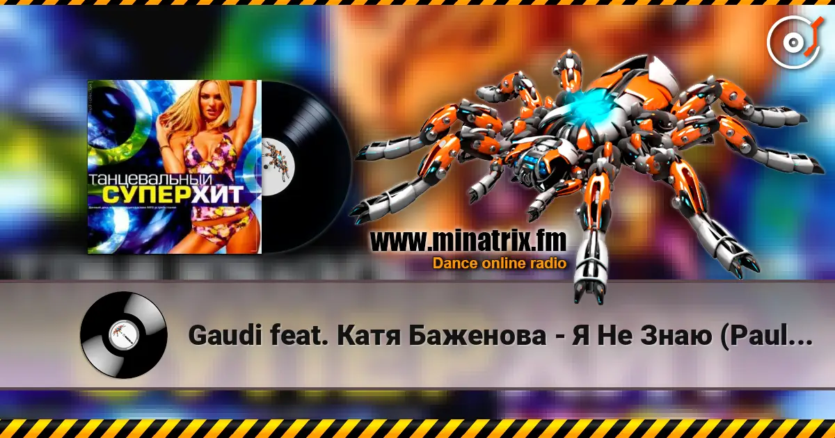 Gaudi feat. Катя Баженова - Я Не Знаю (Paul Vine Remix) слухати онлайн у високій якості | Minatrix.FM