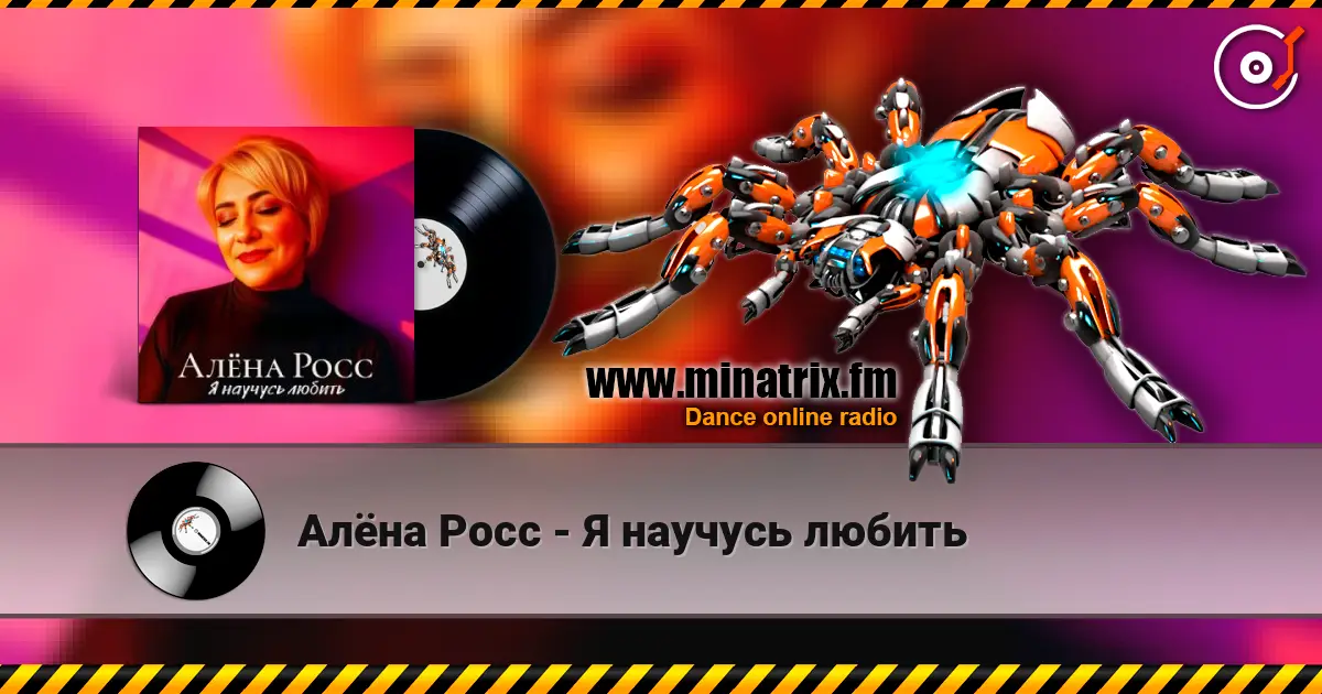Алёна Росс - Я научусь любить слухати онлайн у високій якості | Minatrix.FM