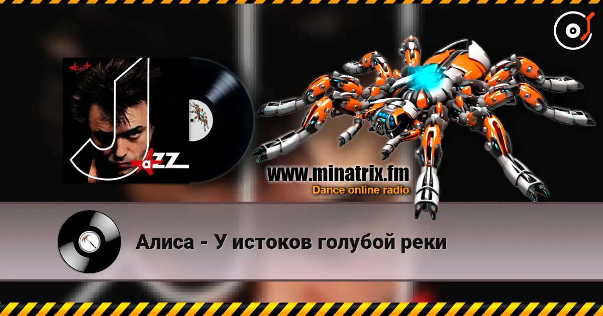 Алиса - У истоков голубой реки слухати онлайн у високій якості | Minatrix.FM