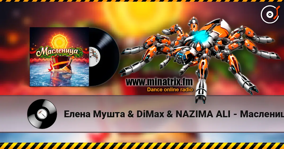 Елена Мушта & DiMax & NAZIMА ALI - Масленица (feat. Макс Мушта & Дмитрий Голд) слухати онлайн у високій якості | Minatrix.FM