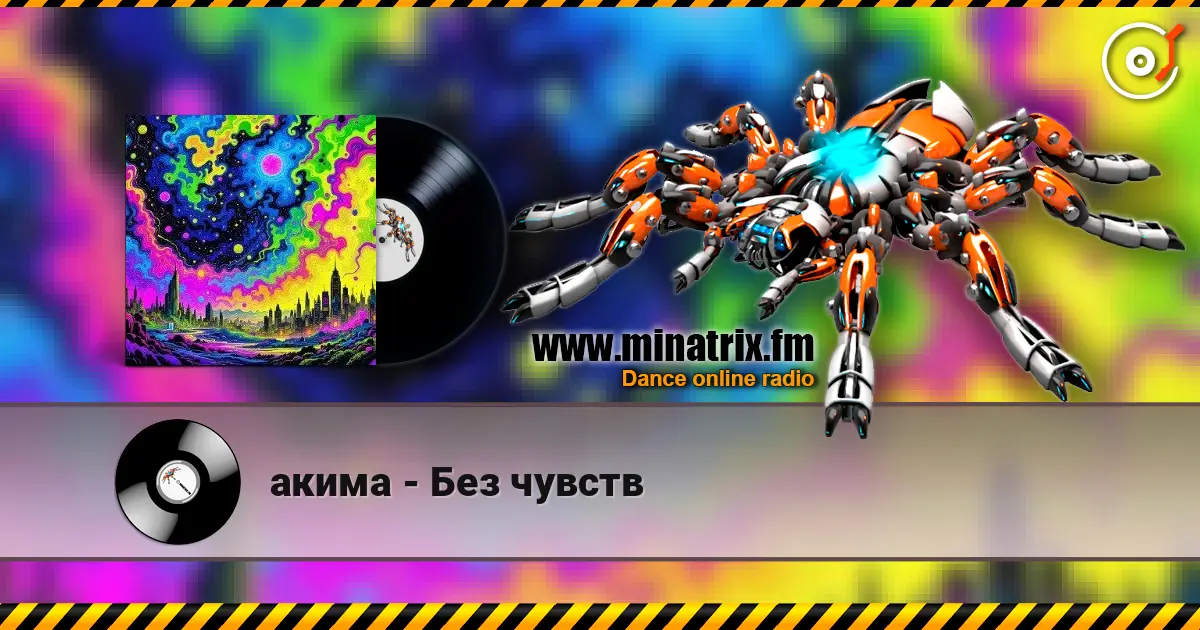 акима - Без чувств слухати онлайн у високій якості | Minatrix.FM