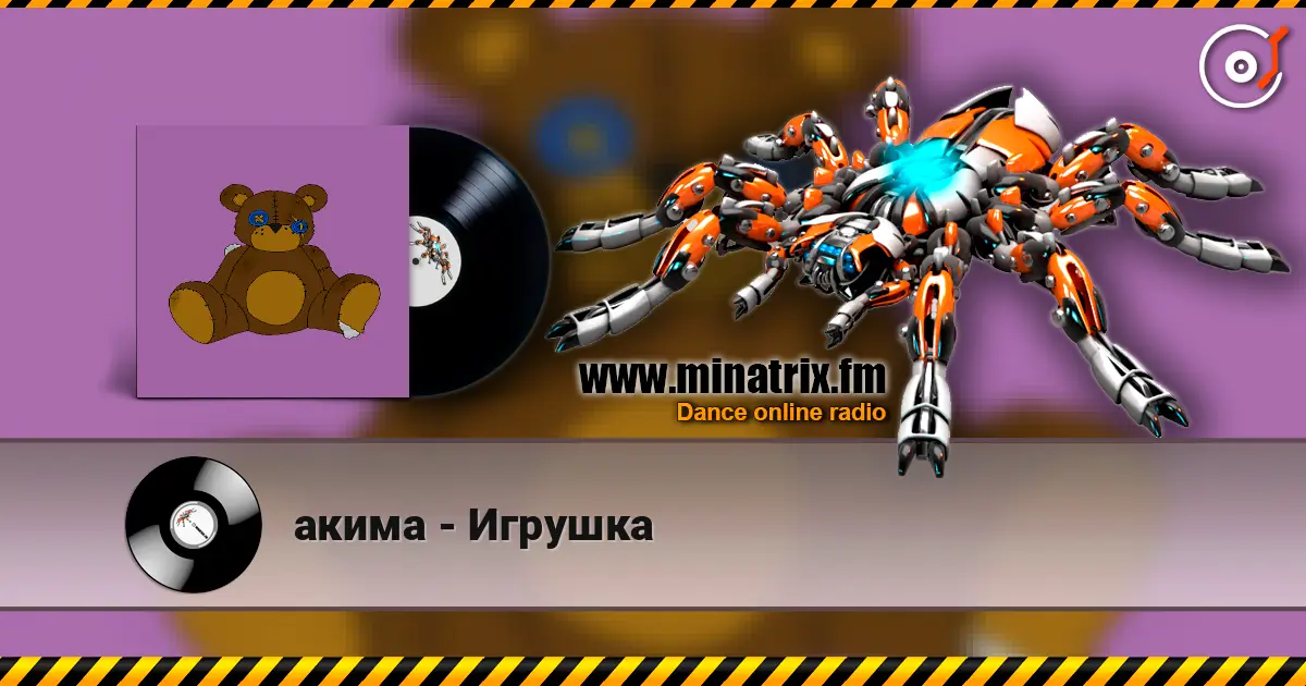 акима - Игрушка слухати онлайн у високій якості | Minatrix.FM