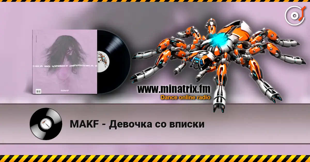 MAKF - Девочка со вписки слухати онлайн у високій якості | Minatrix.FM
