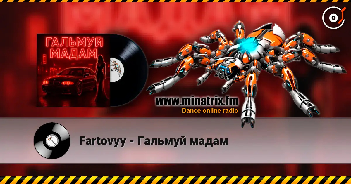 Fartovyy - Гальмуй мадам слухати онлайн у високій якості | Minatrix.FM