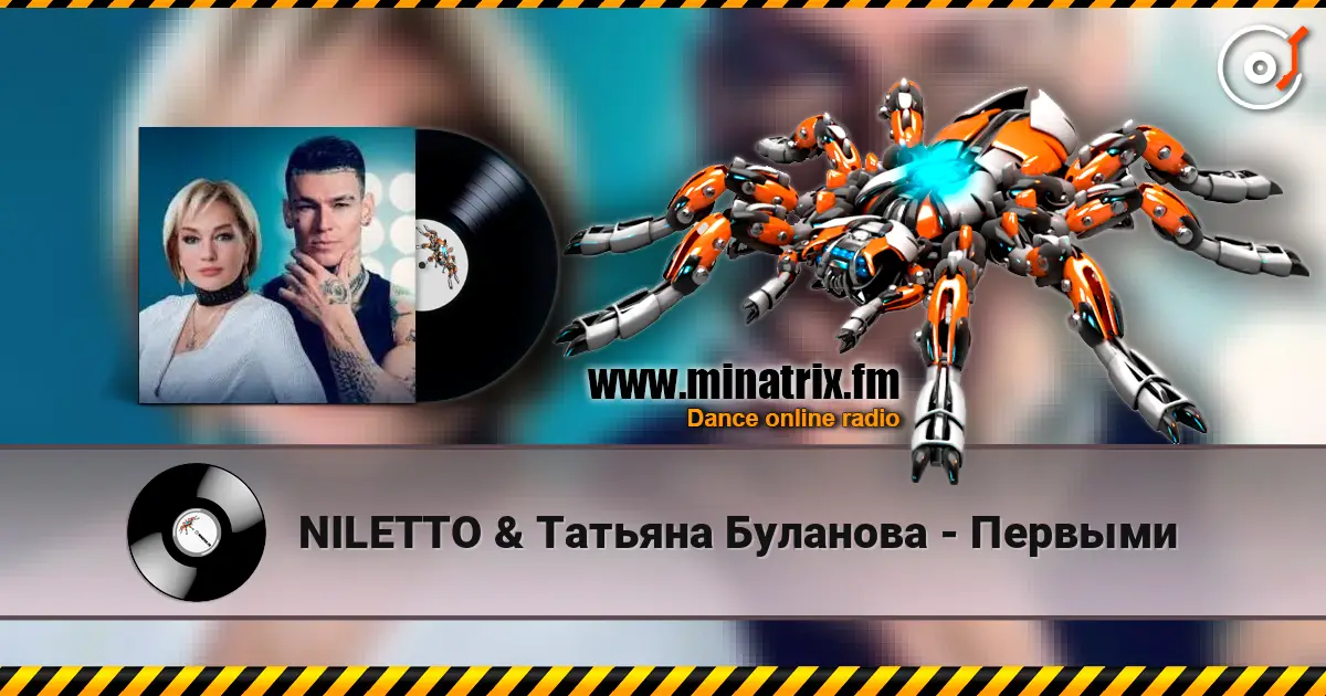 NILETTO & Татьяна Буланова - Первыми слухати онлайн у високій якості | Minatrix.FM