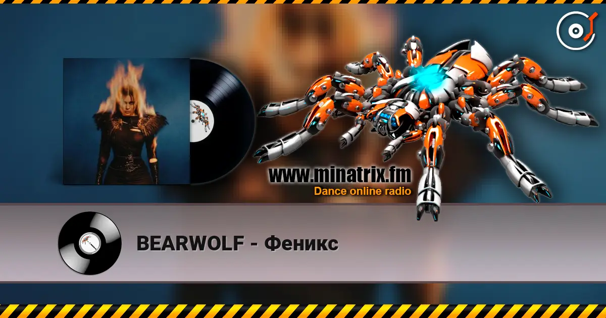 BEARWOLF - Феникс слухати онлайн у високій якості | Minatrix.FM