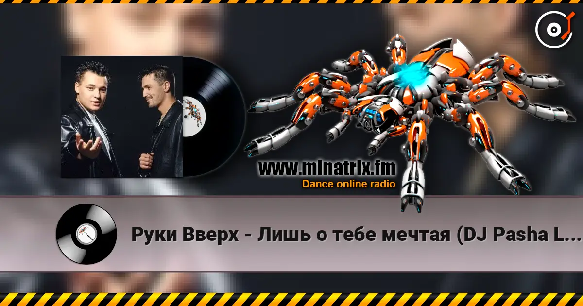Руки Вверх - Лишь о тебе мечтая (DJ Pasha Lee Love Radio Edit) слухати онлайн у високій якості | Minatrix.FM