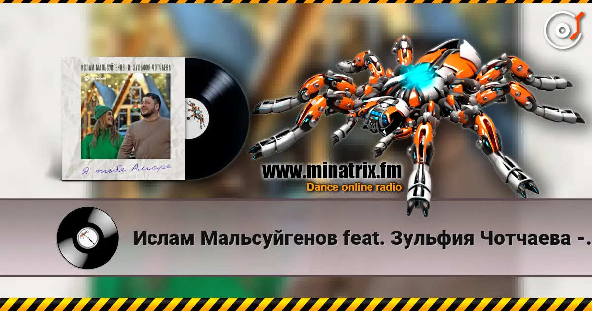 Ислам Мальсуйгенов feat. Зульфия Чотчаева - Я Тебя Аморе слухати онлайн у високій якості | Minatrix.FM