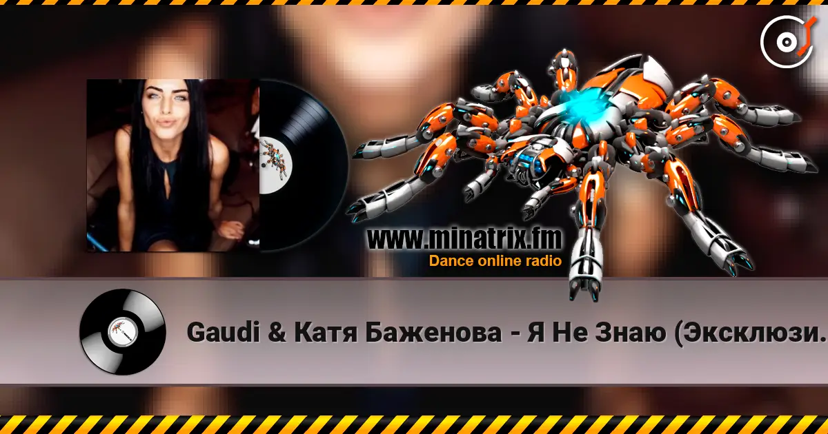 Gaudi & Катя Баженова - Я Не Знаю (Эксклюзив От ) listen online in high quality | Minatrix.FM