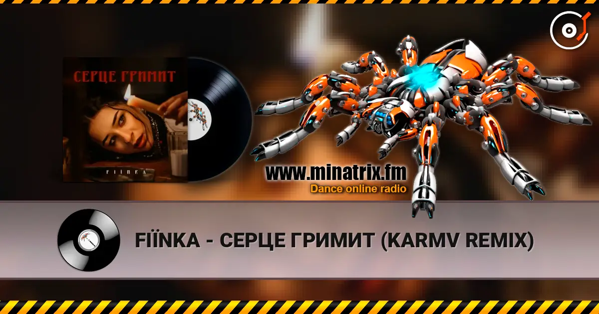 FIЇNKA - СЕРЦЕ ГРИМИТ (KARMV REMIX) слухати онлайн у високій якості | Minatrix.FM