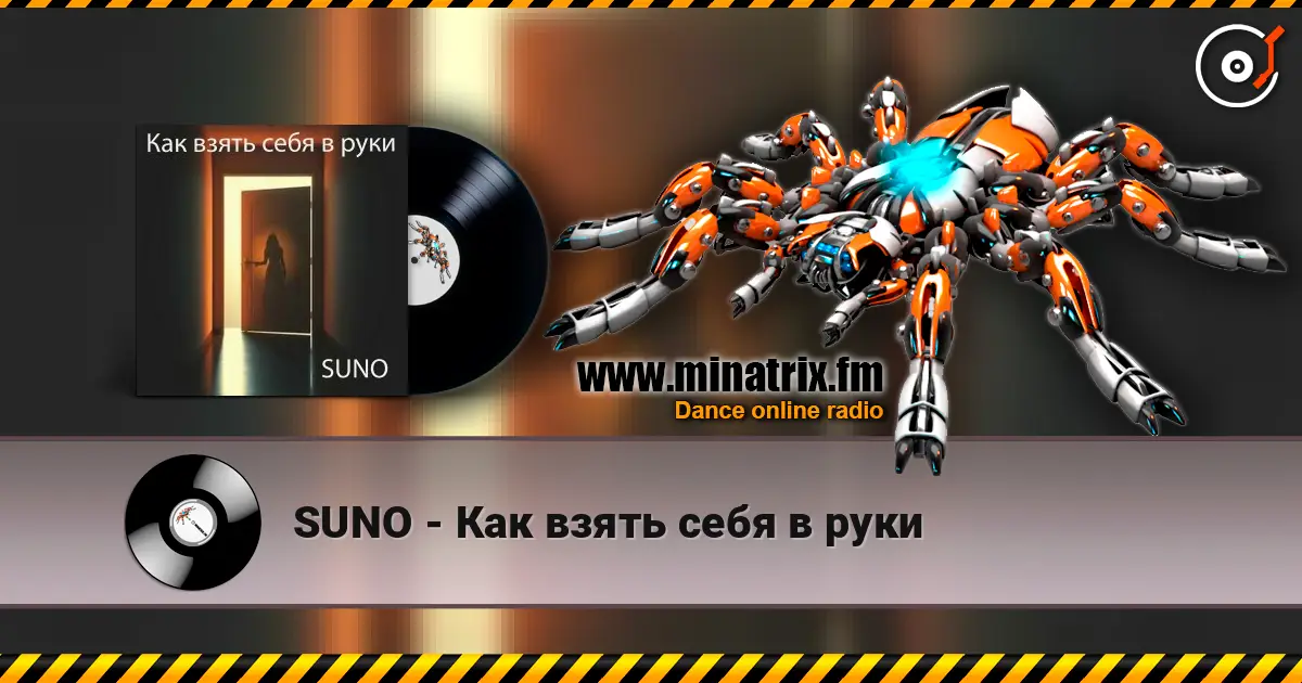 SUNO - Как взять себя в руки слухати онлайн у високій якості | Minatrix.FM