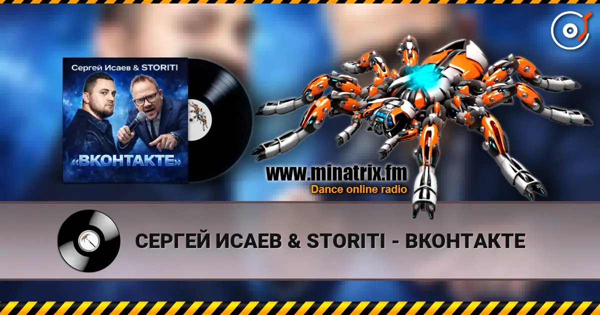 СЕРГЕЙ ИСАЕВ & STORITI - ВКОНТАКТЕ слухати онлайн у високій якості | Minatrix.FM