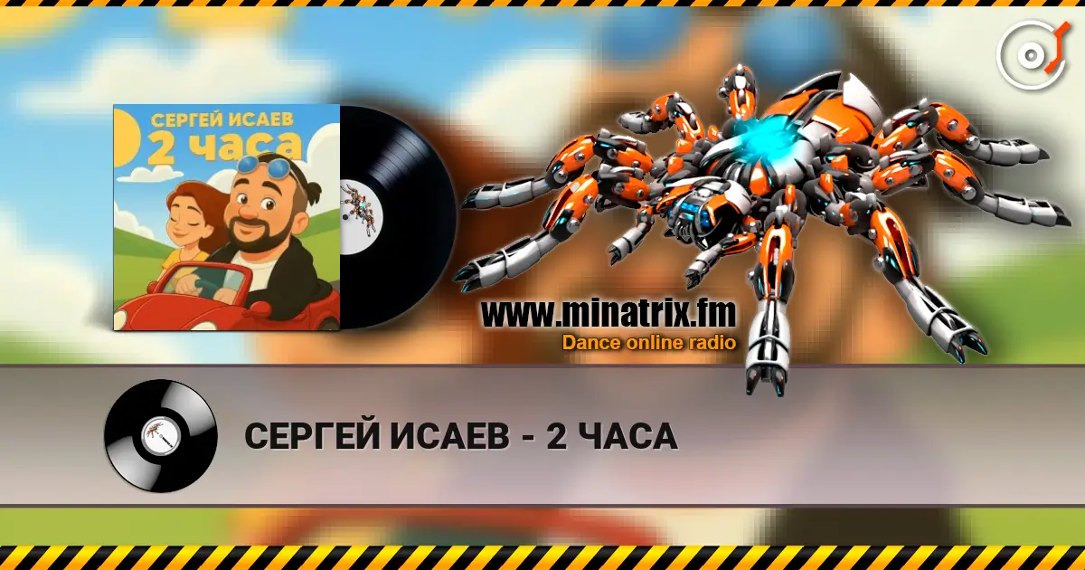 СЕРГЕЙ ИСАЕВ - 2 ЧАСА слухати онлайн у високій якості | Minatrix.FM