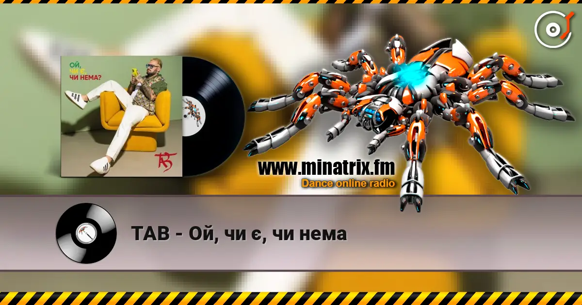 TAB - Ой, чи є, чи нема listen online in high quality | Minatrix.FM