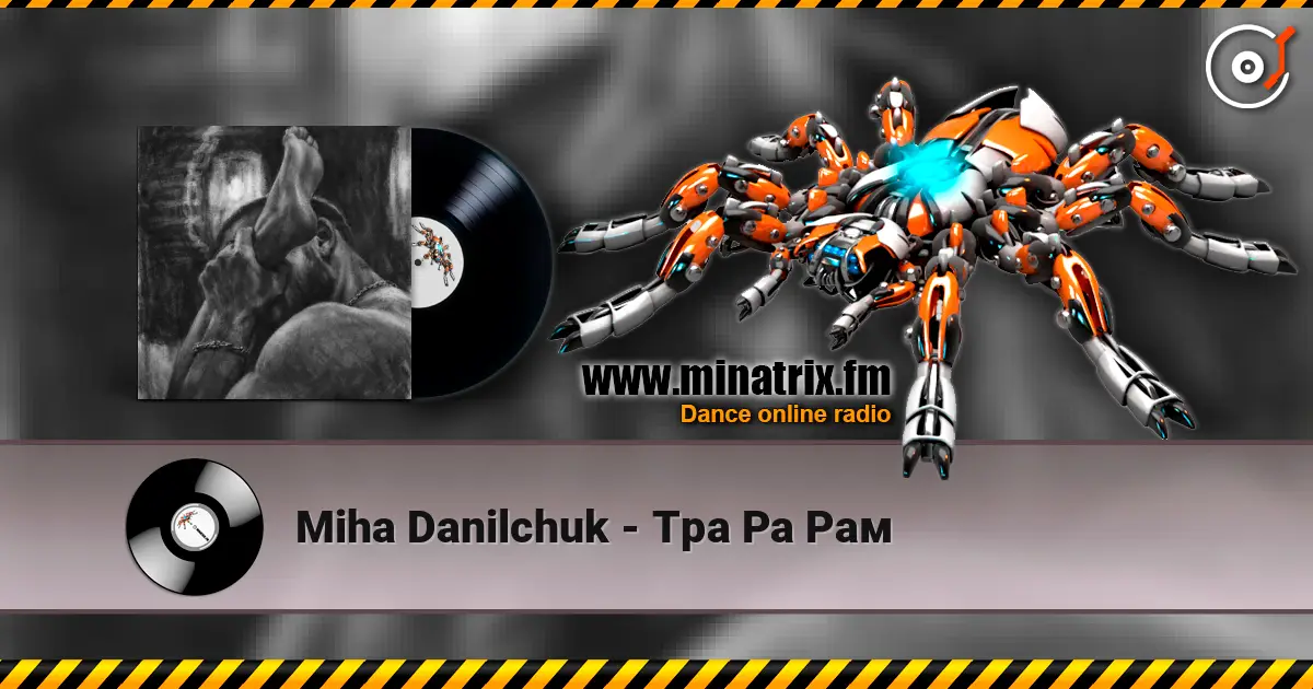 Miha Danilchuk - Тра Ра Рам слухати онлайн у високій якості | Minatrix.FM