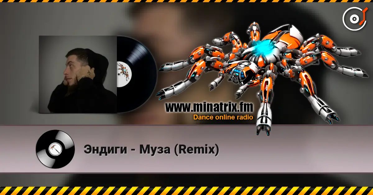 Эндиги - Муза (Remix) слухати онлайн у високій якості | Minatrix.FM
